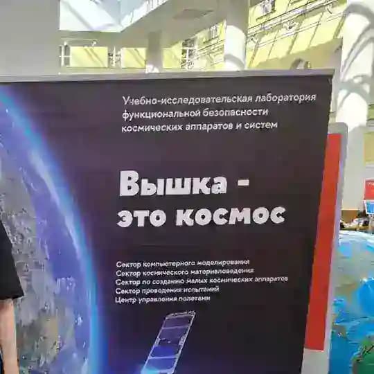 Вышка - это космос!