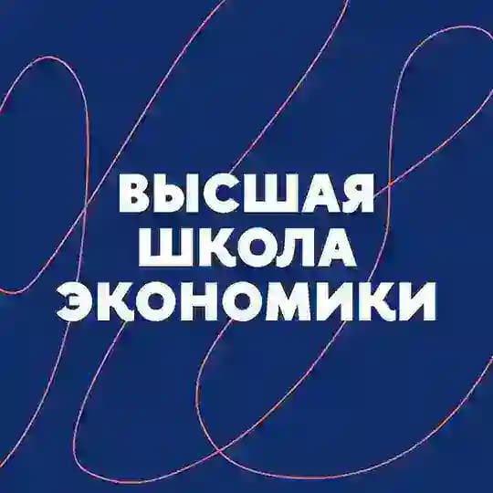 Высшая школа экономики
