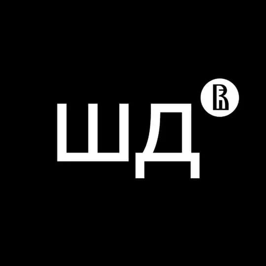 Школа дизайна НИУ ВШЭ