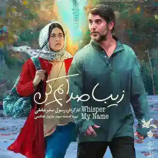 فیلم سینمایی زیبا صدایم کن Profile