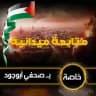 صحفي أبو جود (الإحتياطة)