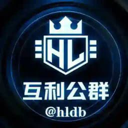 互利担保上压公群 @hldb Profile