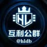 互利担保上压公群 @hldb