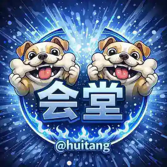 会堂 @huitang