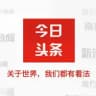 东南亚🇨🇿今日头条9999.COM独家冠名