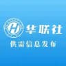 【华联社】供需频道