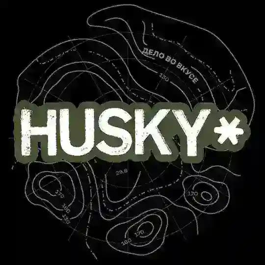 HUSKY* — дело во вкусе