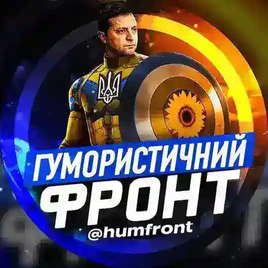 Гумористичний фронт