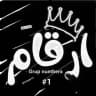 ارقام فيك مجانا
