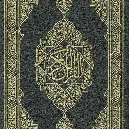 مصحف القران الكريم