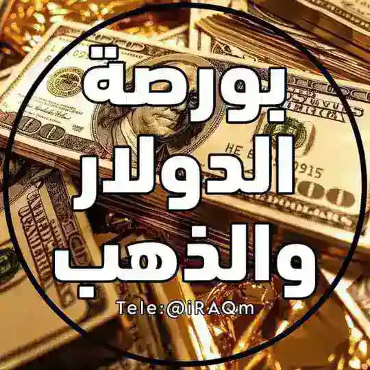 بورصة الدولار + سعر الذهب دولار