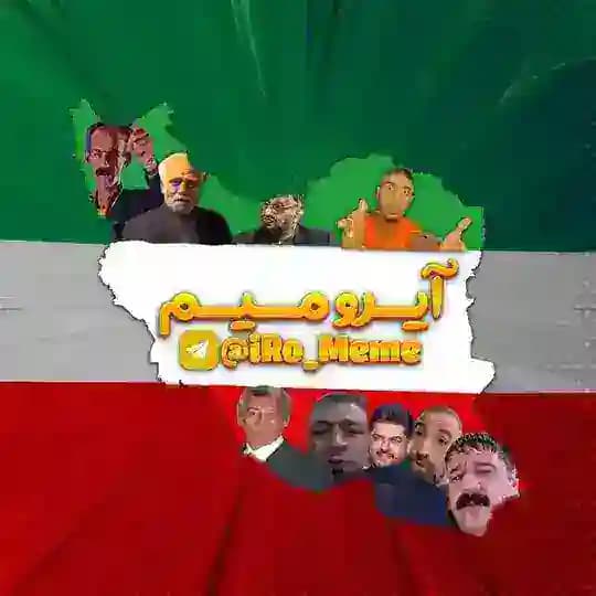 آیرو میم | iRo Meme