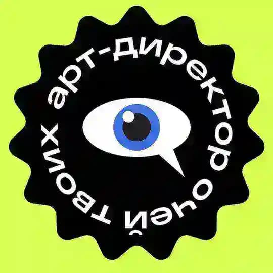 арт-директор очей твоих | Катя Бородина