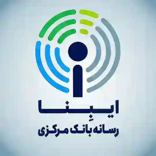 ایبِنا_ رسانه مرجع بانک مرکزی