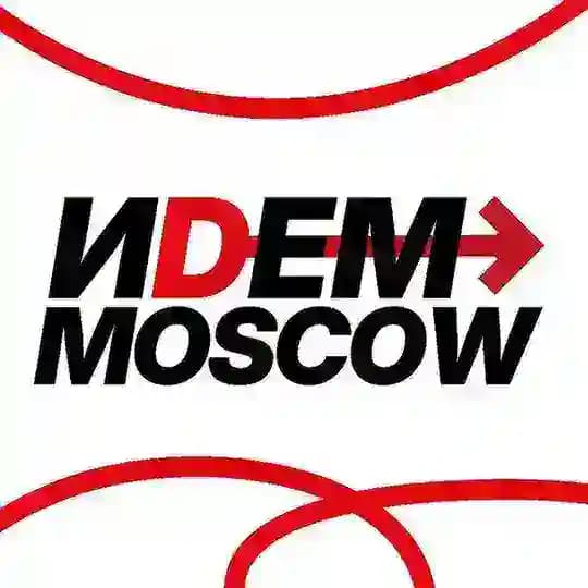 Идем Москва