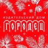ИД «Городец»