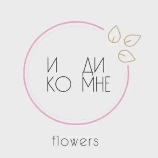 🌸ИДИ КО МНЕ 🌸МОСКВА