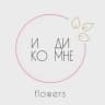 🌸ИДИ КО МНЕ 🌸МОСКВА