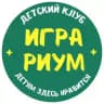 Детский клуб Играриум