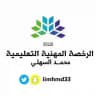 الرخصة المهنية | محمد السهلي
