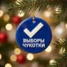 Выборы Чукотки