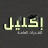 إكليل | للقدرات العامة