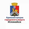 Администрация городского округа Иловайск