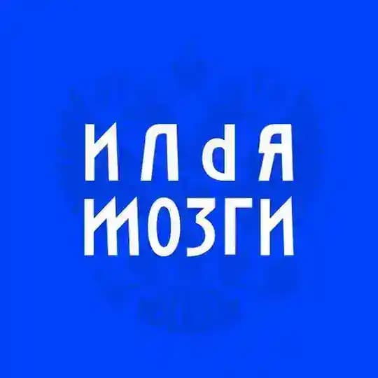Ilya Mozgi