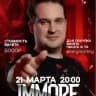 ⚡️ IMMORE - СОЗИДАТЕЛЬ ⚡️