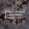 Молодёжный досуговый центр