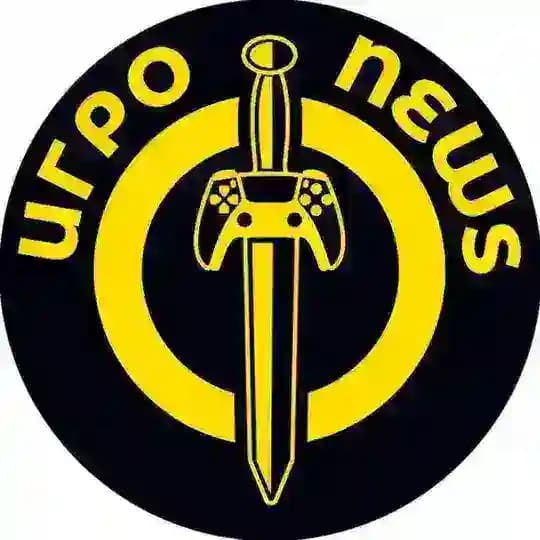 ⚡️ИгроNews⚡️