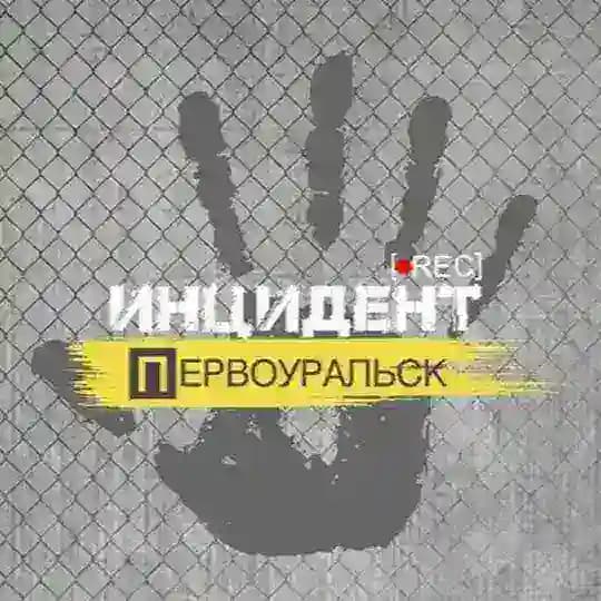 Инцидент | Первоуральск