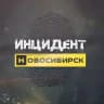 Инцидент Новосибирск