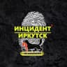 Инцидент Иркутск