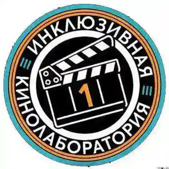 Инклюзия в кино 🎬