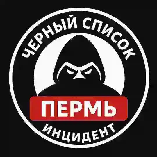Черный список❗Очевидец Пермь