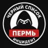 Черный список❗Очевидец Пермь
