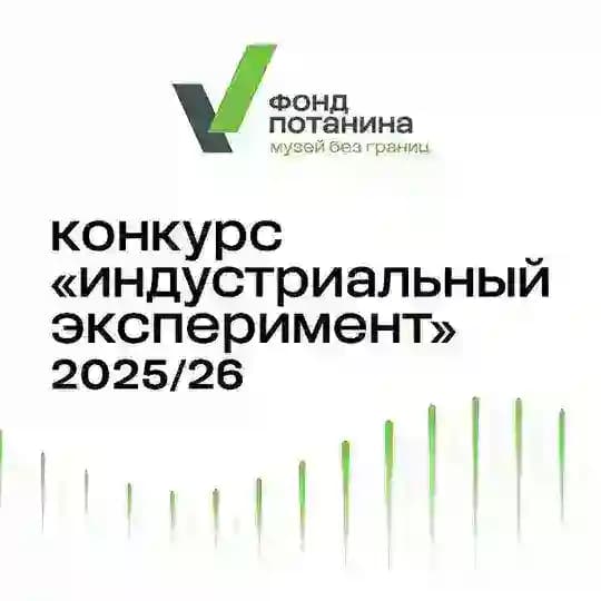 Конкурс «Индустриальный эксперимент»