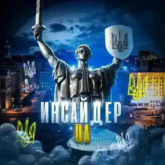 Інсайдер UA 🇺🇦 Новини