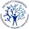 Институт социологии НАН Беларуси