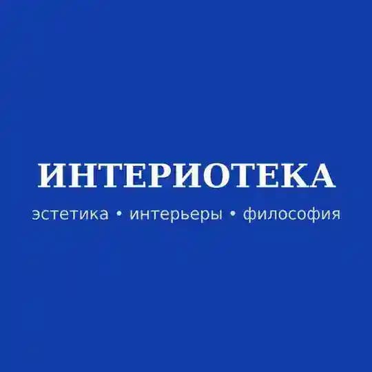•интериотека•