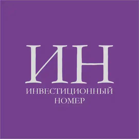 Инвестиционный номер
