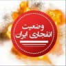 وضعیت انفجاری ایران| خبر فوری| اخبار جنگ|جنگ