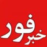 اخبارفوری خبرفوری جنگ امریکا حمله