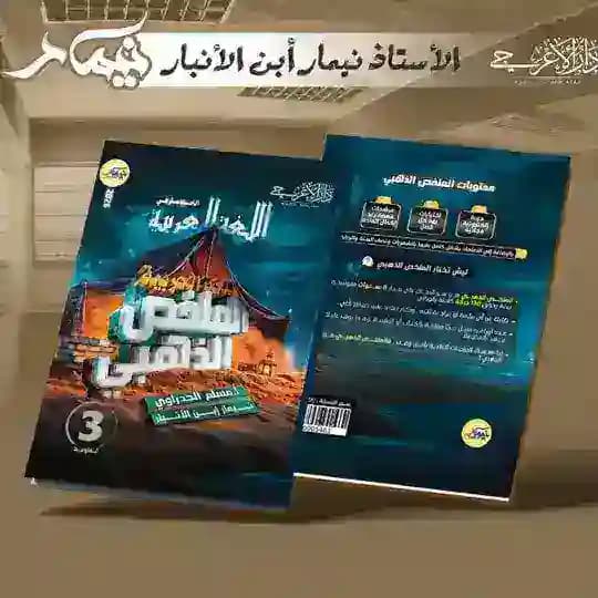 الثالث متوسط الإسلامية و اللغة العربية