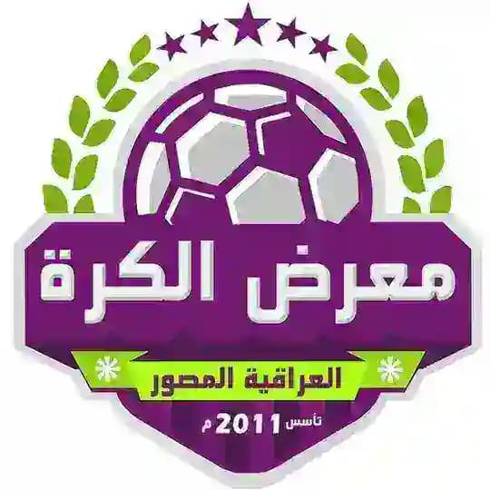 معرض الكرة