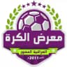 معرض الكرة