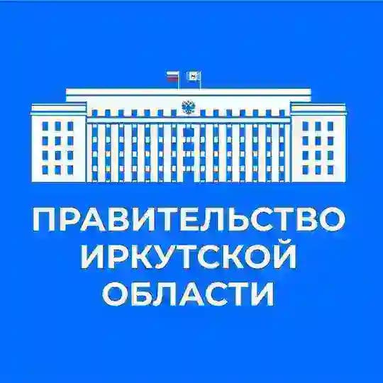 Правительство Иркутской области