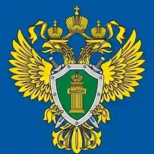Прокуратура Иркутской области