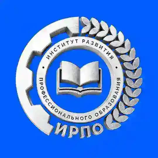 Институт развития профессионального образования | ИРПО